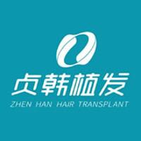 玉林贞韩植发