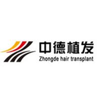 北京中德毛发移植医院