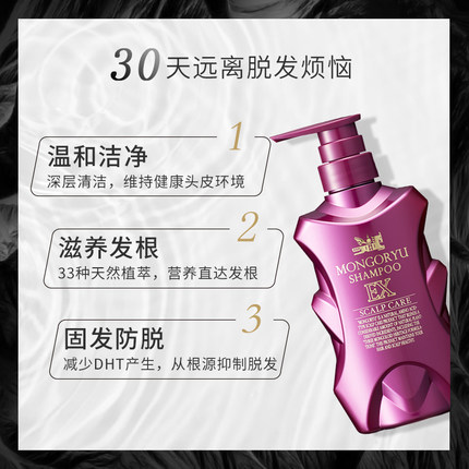 蒙琉Mongoryu EX防脱发洗发水怎么样