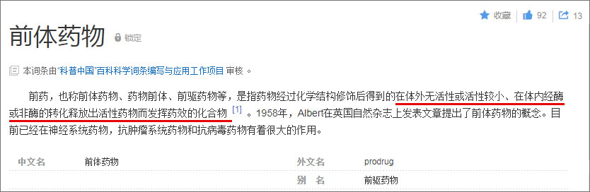 百科引用截图
