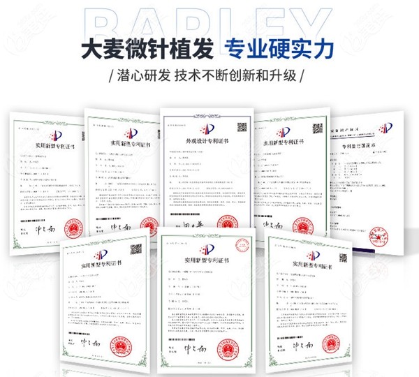 大麦微针多种专属植发技术